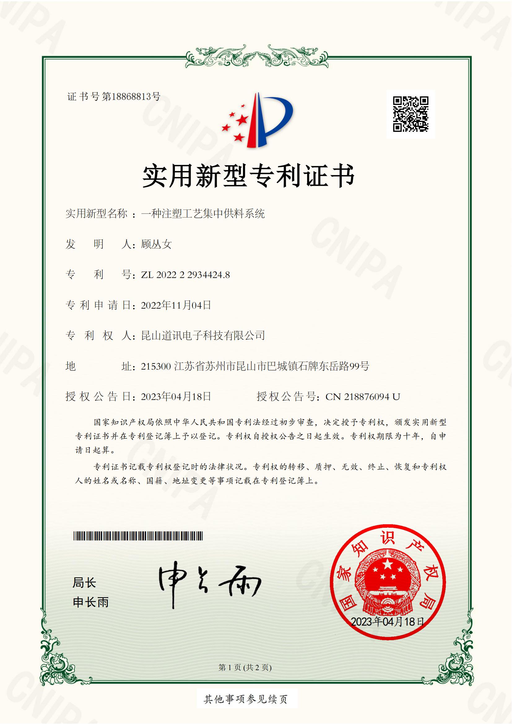 2022229344248专利3_00.jpg
