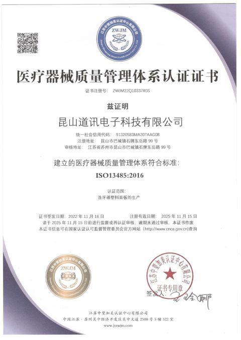 ISO13485医疗器械质量管理体系认证证书