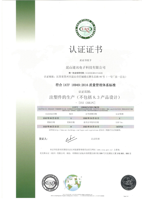  IATF16949汽车质量管理体系认证证书